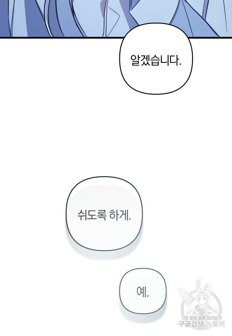 어서 와, 귀여운 악당은 처음이지? 6화 19