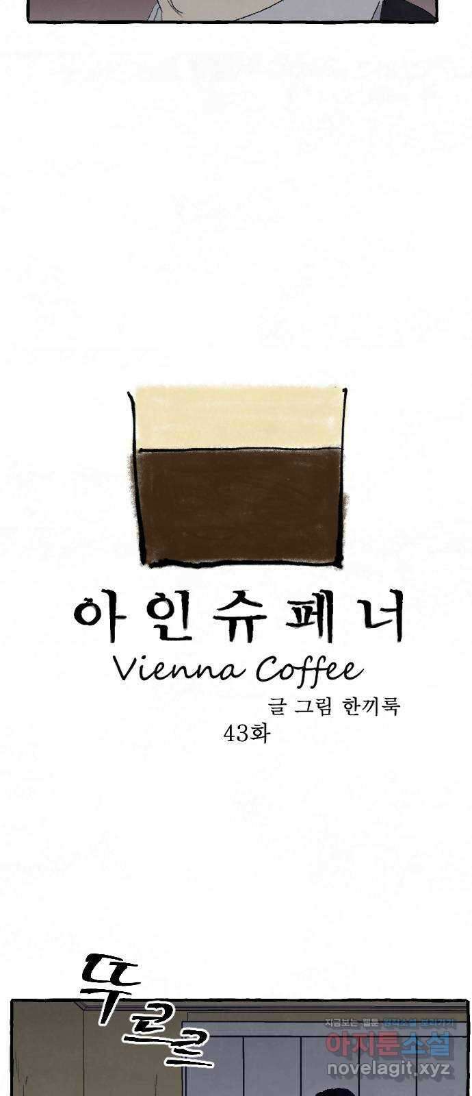 아인슈페너 43화 4