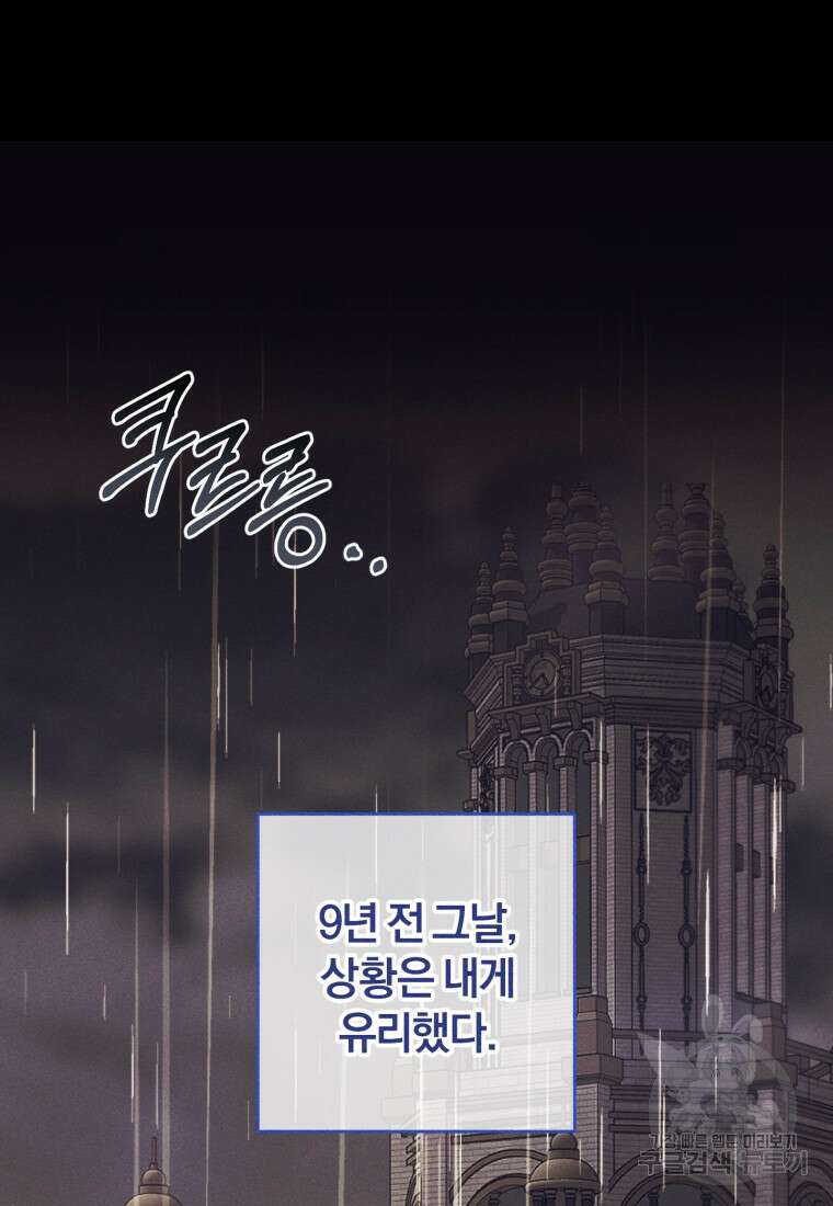 어서 와, 귀여운 악당은 처음이지? 16화 4