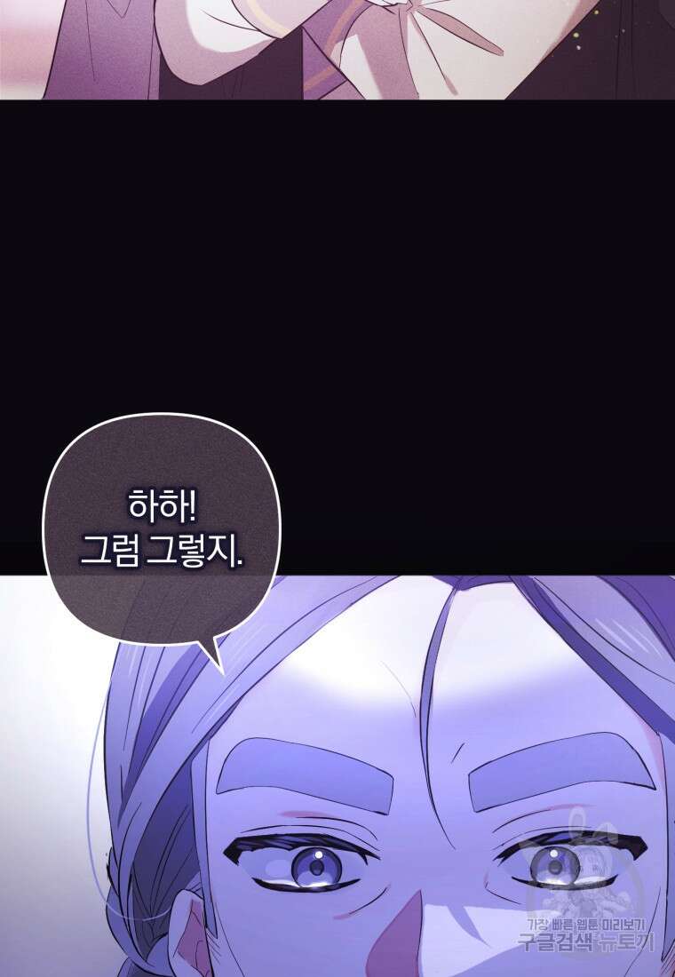 어서 와, 귀여운 악당은 처음이지? 16화 9