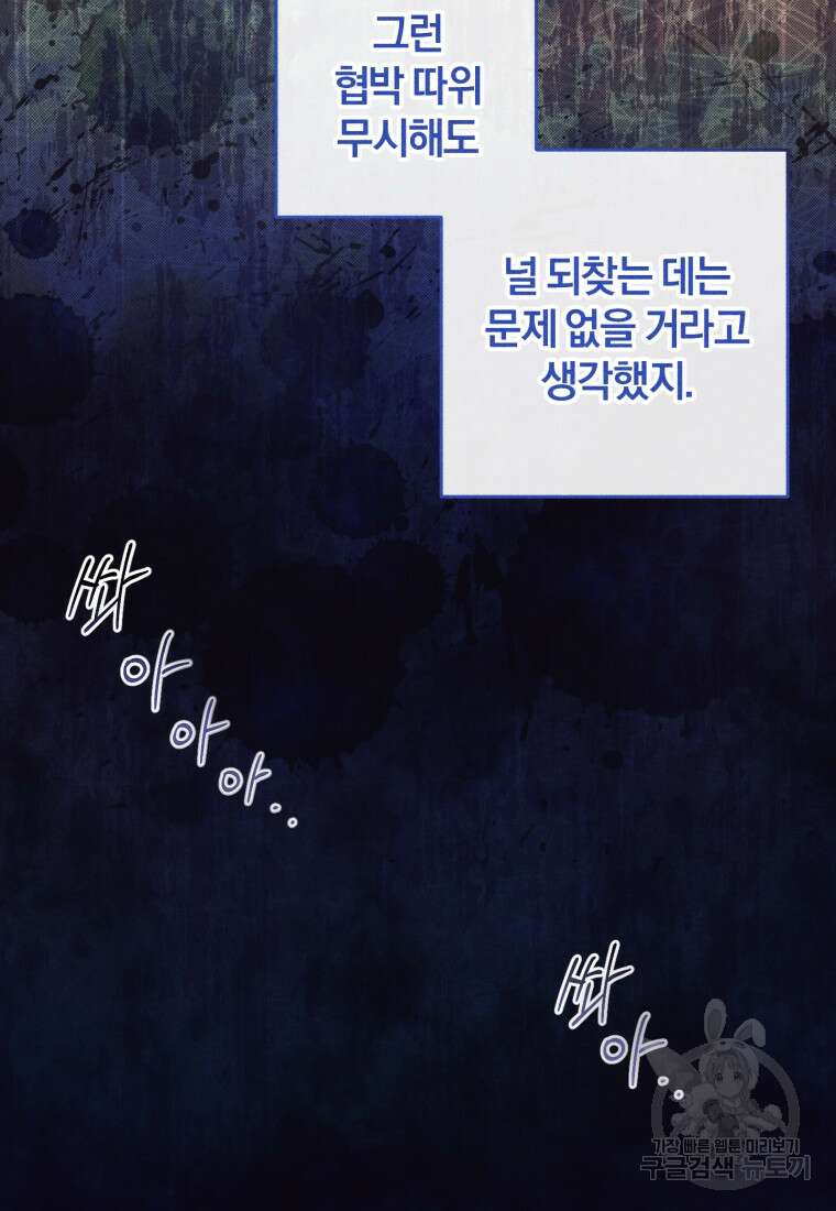 어서 와, 귀여운 악당은 처음이지? 16화 15