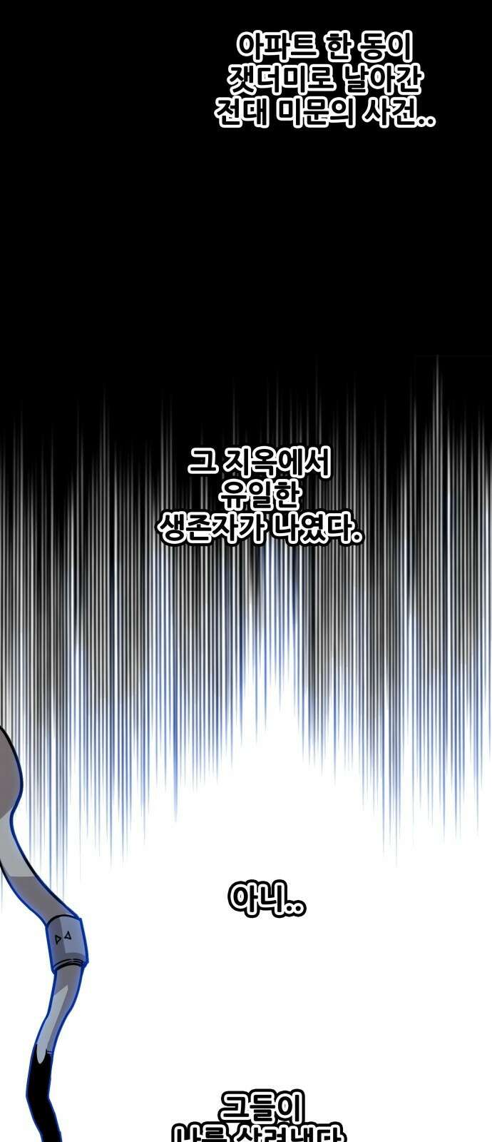 트롤트랩 3부 49화 16