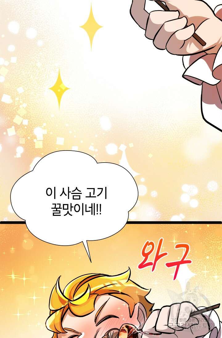 초월급 엑스트라의 공략집 5화 3