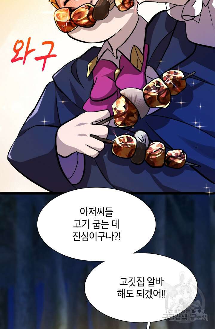 초월급 엑스트라의 공략집 5화 4