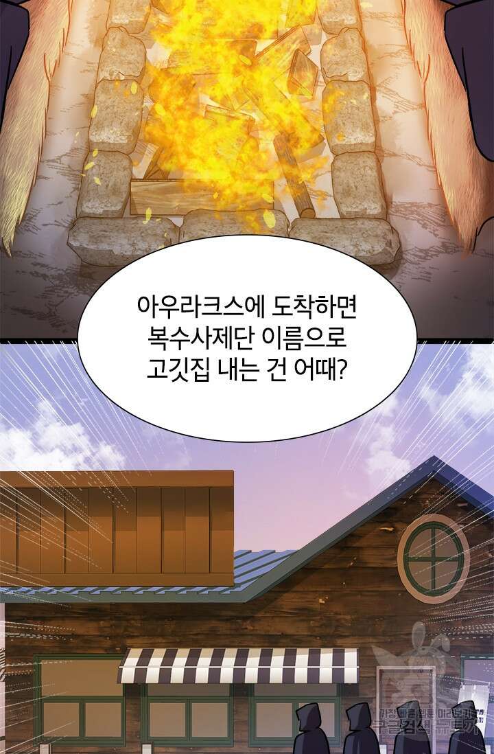 초월급 엑스트라의 공략집 5화 6