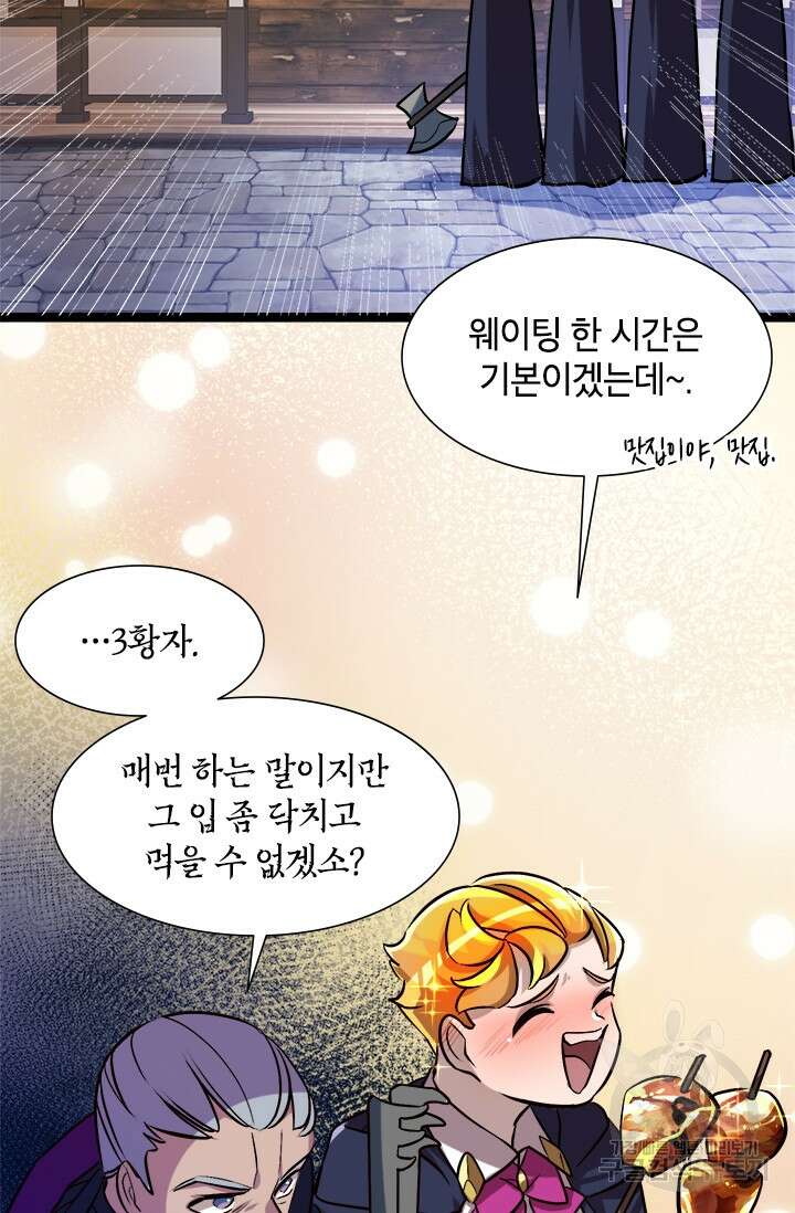 초월급 엑스트라의 공략집 5화 7