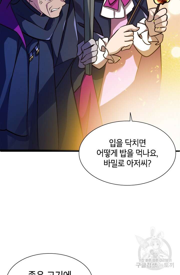 초월급 엑스트라의 공략집 5화 8