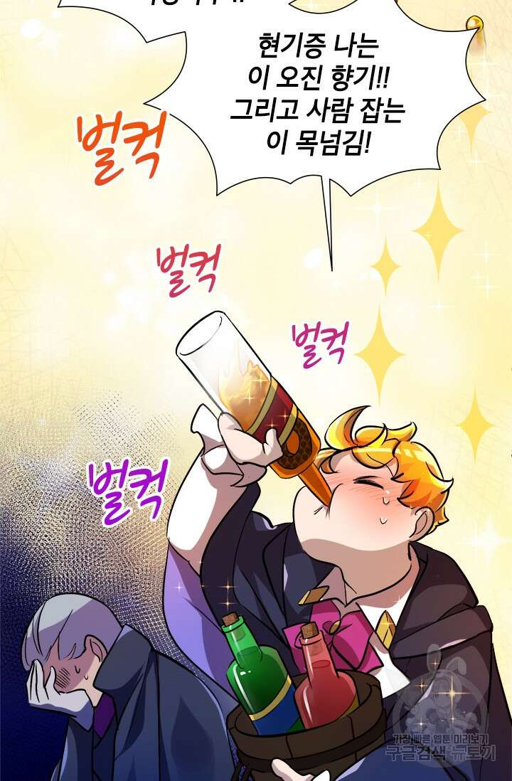 초월급 엑스트라의 공략집 5화 11