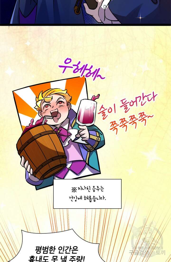 초월급 엑스트라의 공략집 5화 12