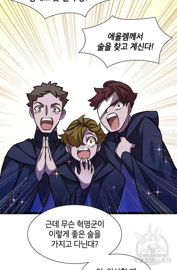 초월급 엑스트라의 공략집 5화 13