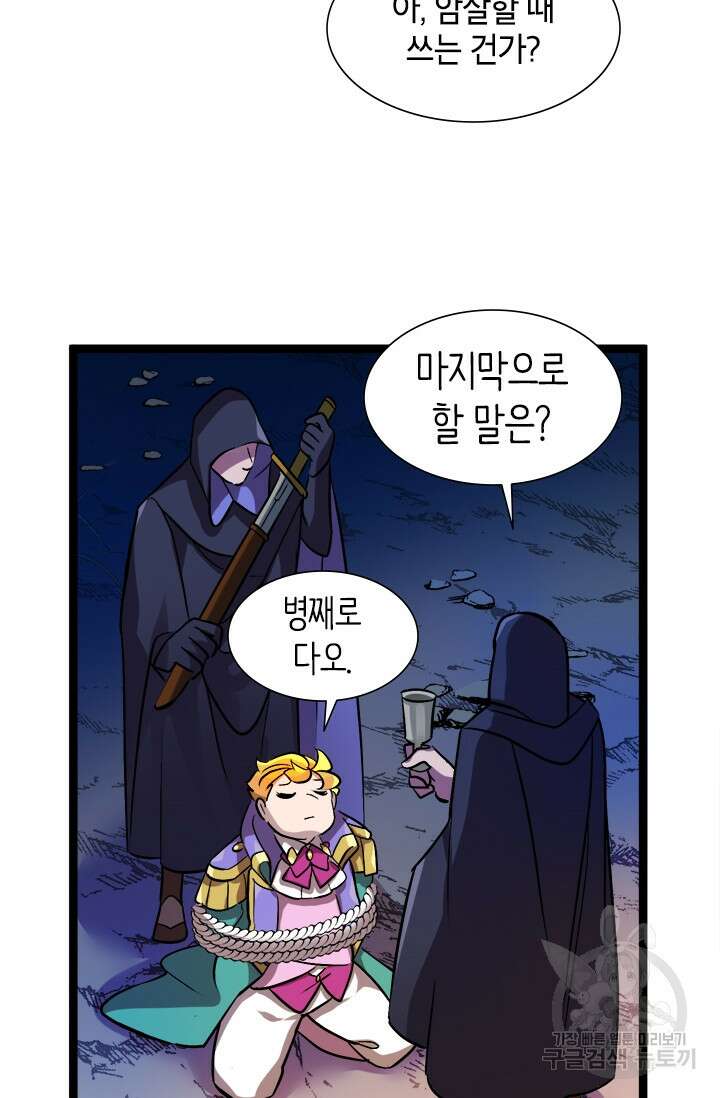 초월급 엑스트라의 공략집 5화 14