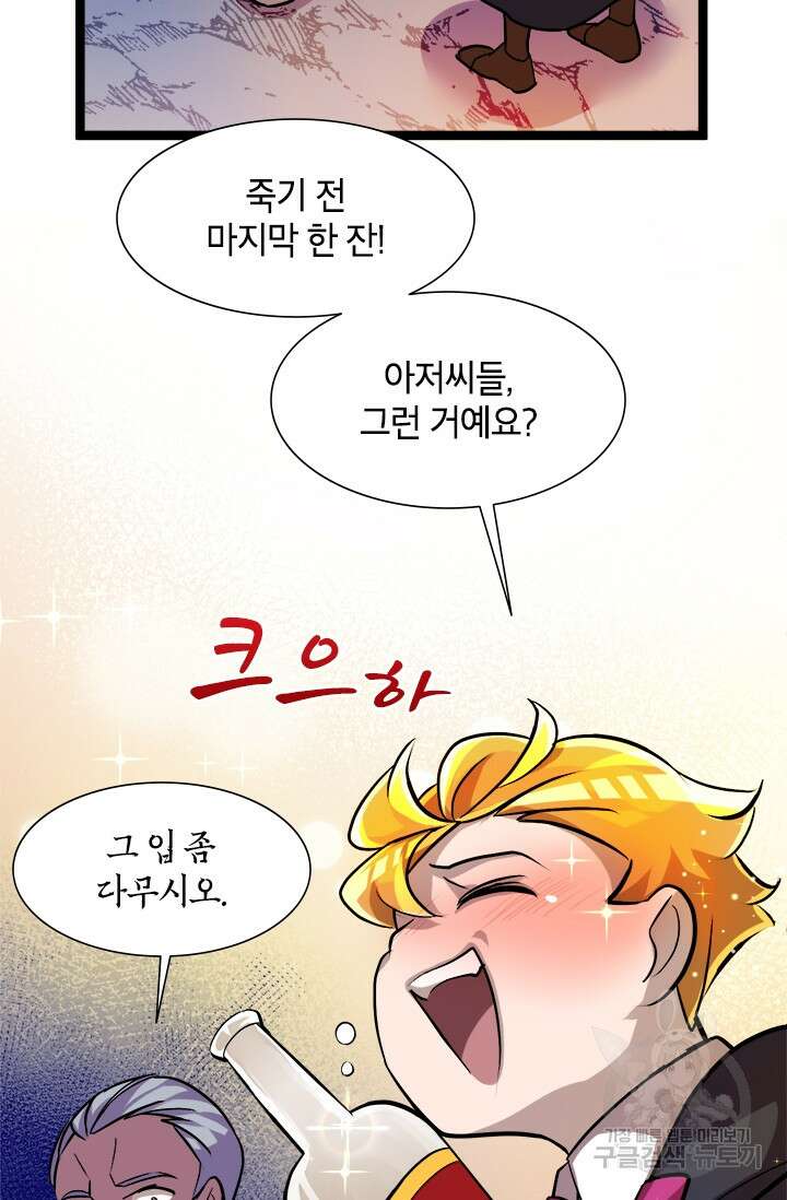 초월급 엑스트라의 공략집 5화 15
