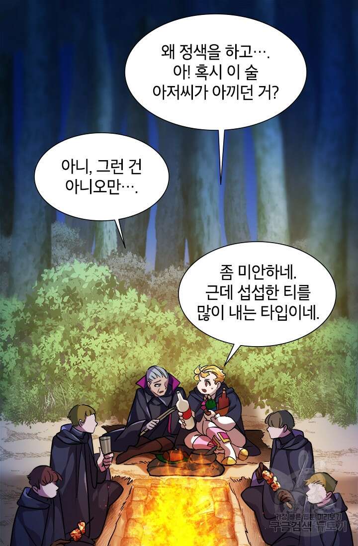 초월급 엑스트라의 공략집 5화 17