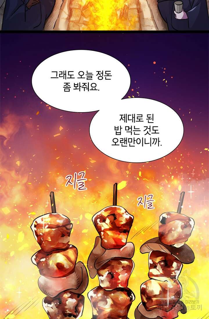 초월급 엑스트라의 공략집 5화 18