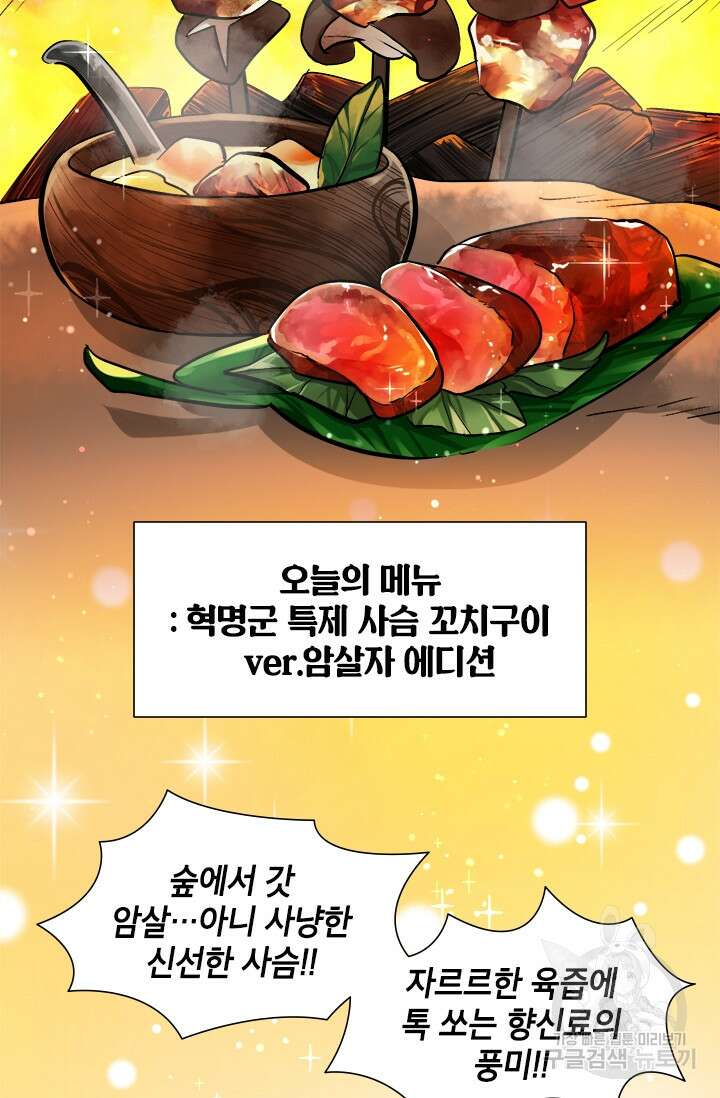 초월급 엑스트라의 공략집 5화 19