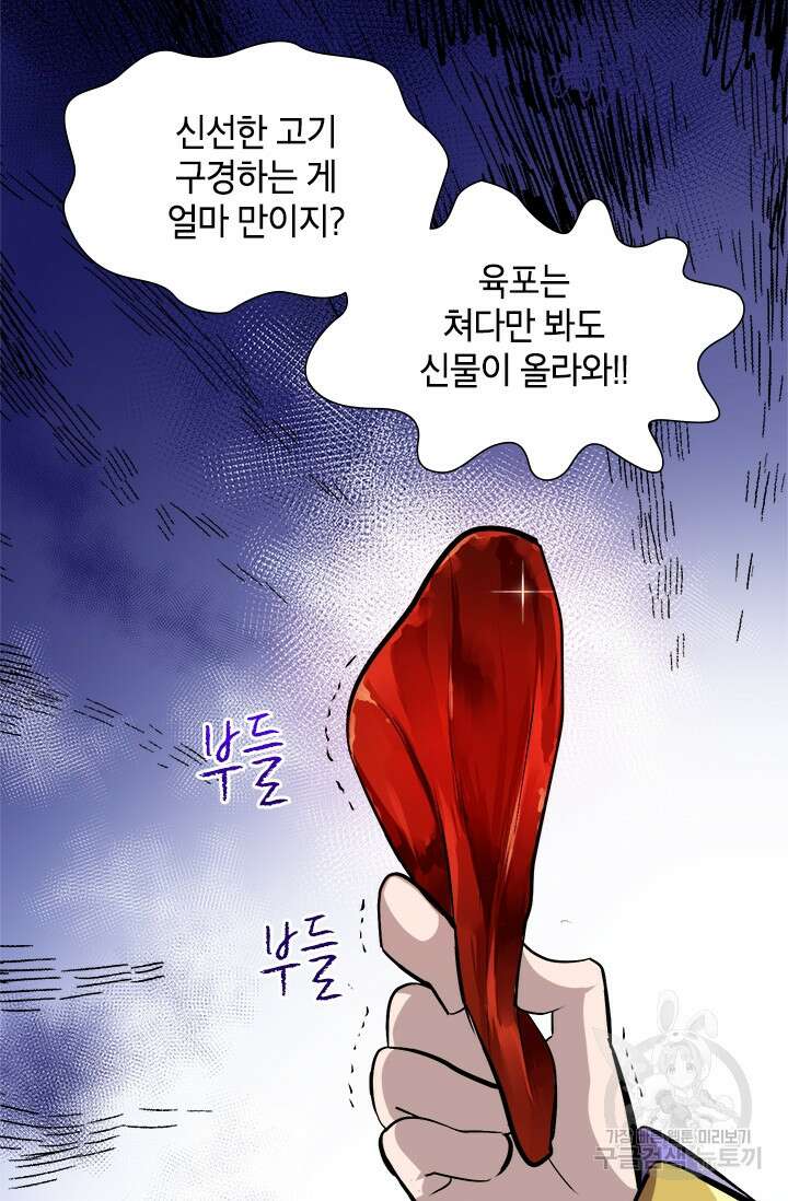 초월급 엑스트라의 공략집 5화 21