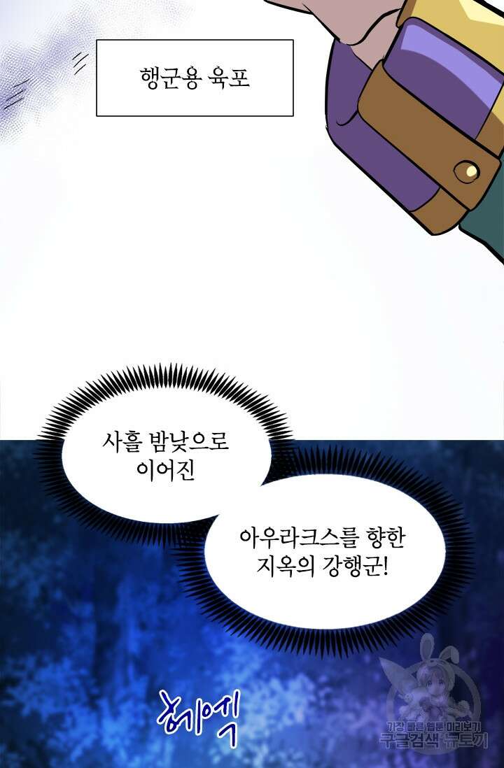 초월급 엑스트라의 공략집 5화 22