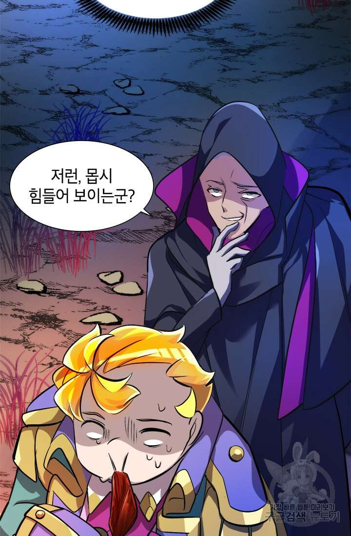 초월급 엑스트라의 공략집 5화 24
