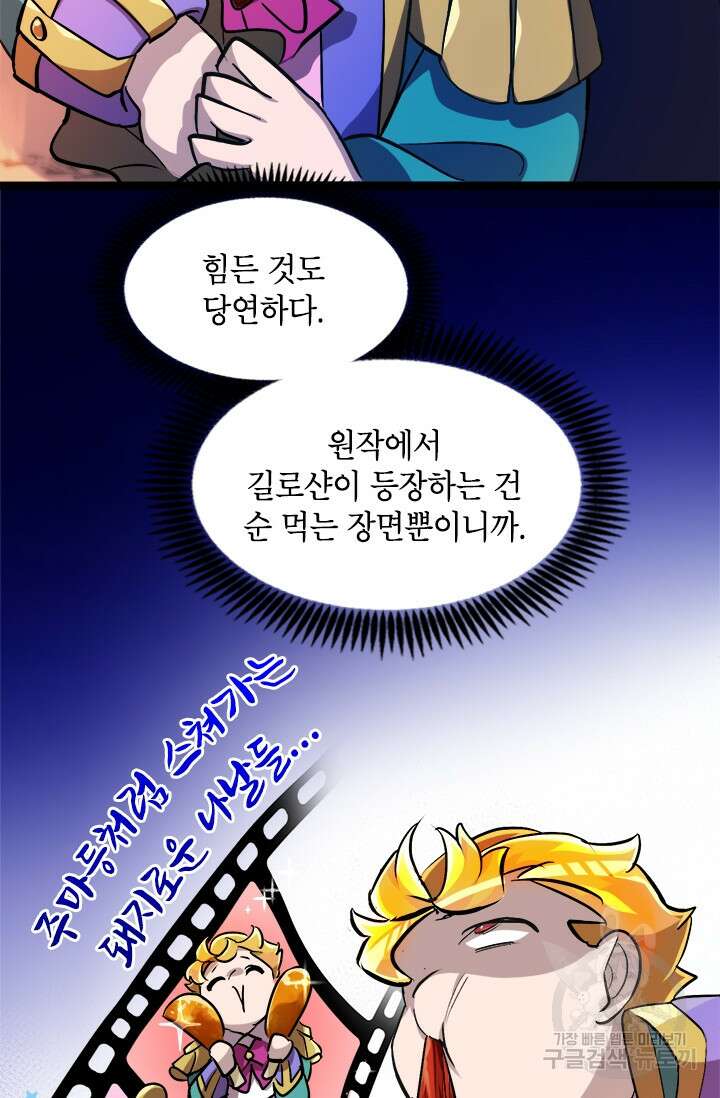 초월급 엑스트라의 공략집 5화 25