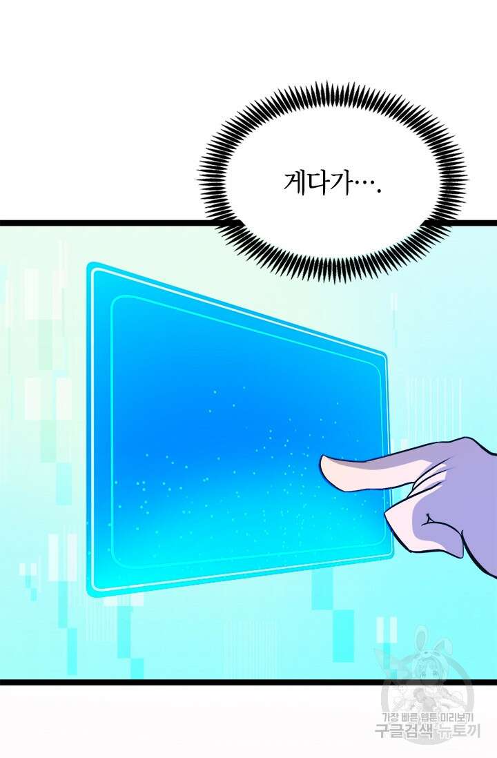 초월급 엑스트라의 공략집 5화 27