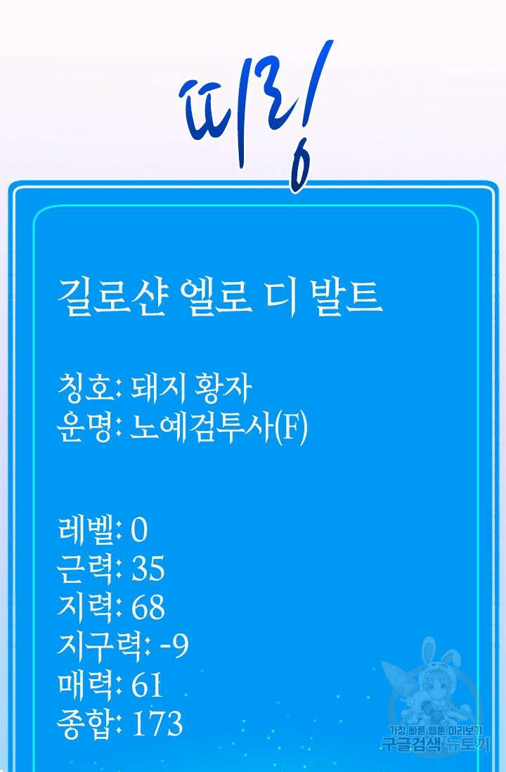 초월급 엑스트라의 공략집 5화 28