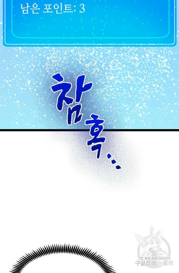 초월급 엑스트라의 공략집 5화 29