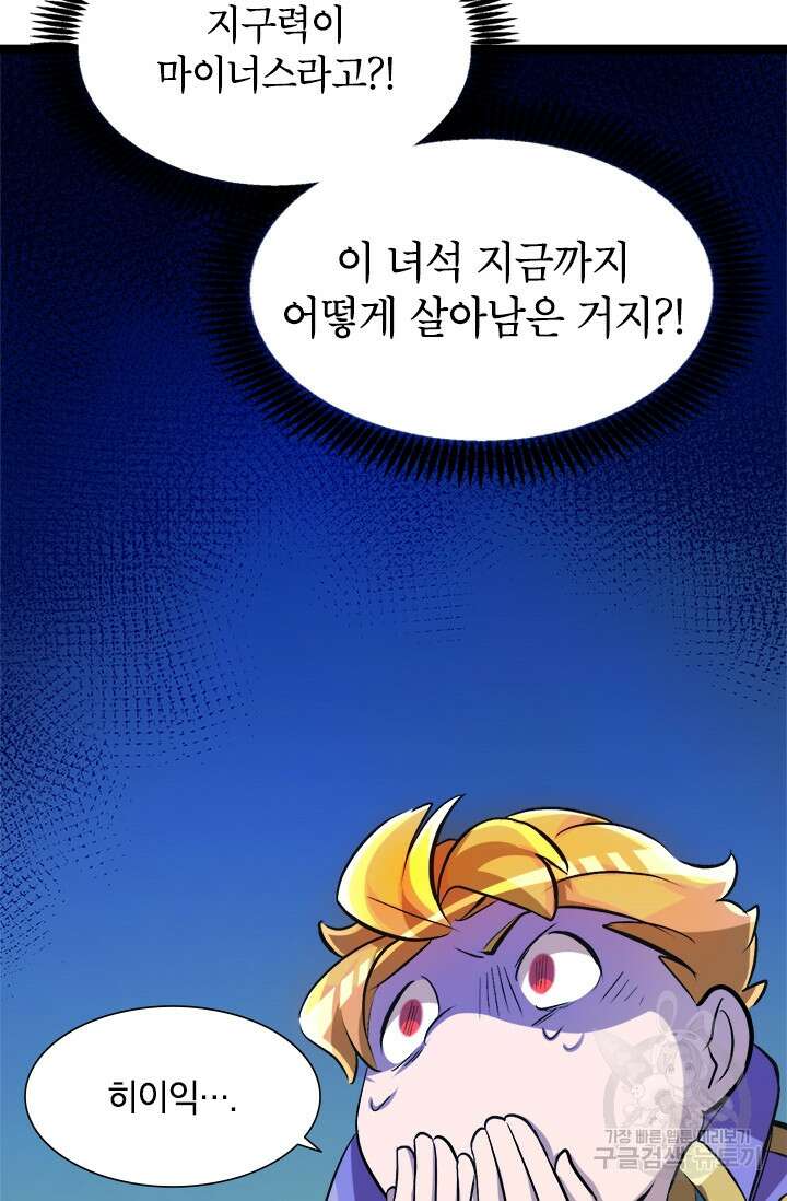 초월급 엑스트라의 공략집 5화 30