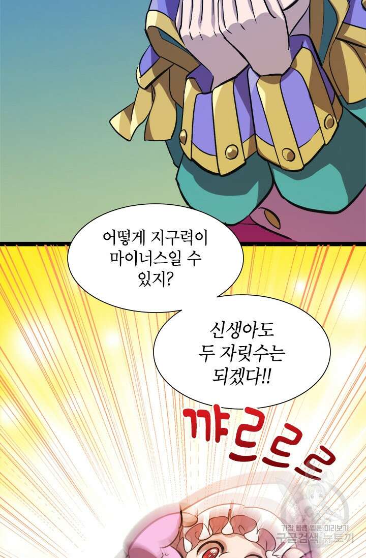 초월급 엑스트라의 공략집 5화 31