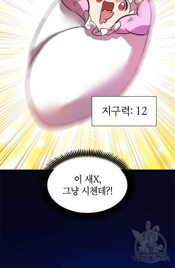 초월급 엑스트라의 공략집 5화 32