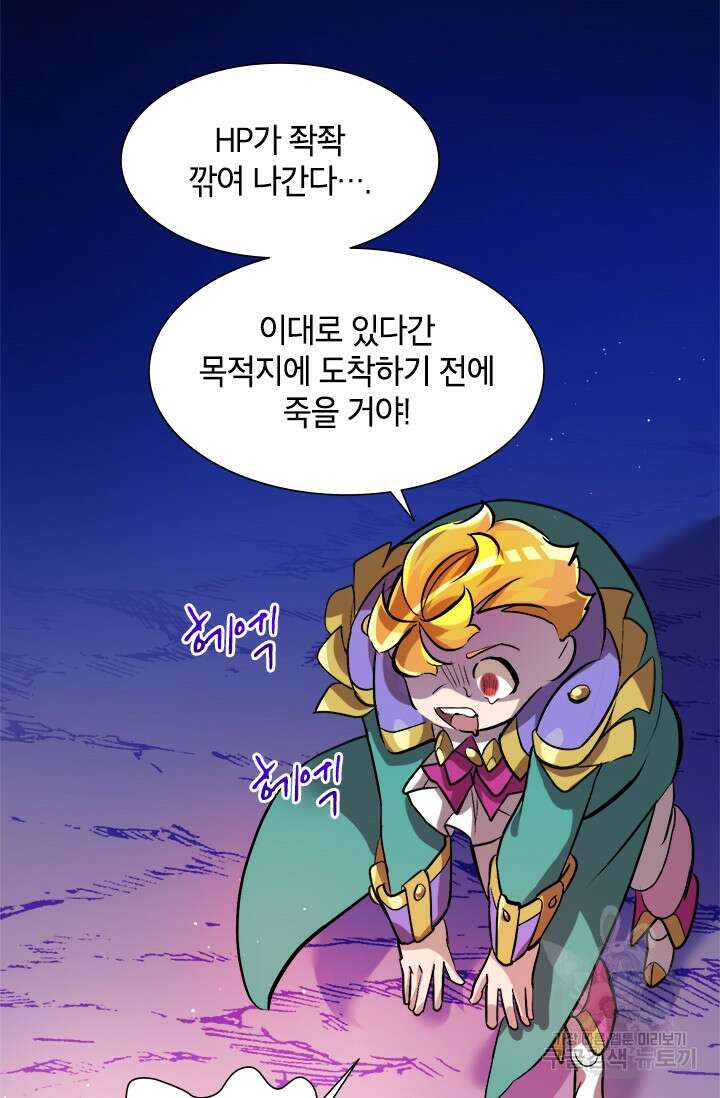 초월급 엑스트라의 공략집 5화 33