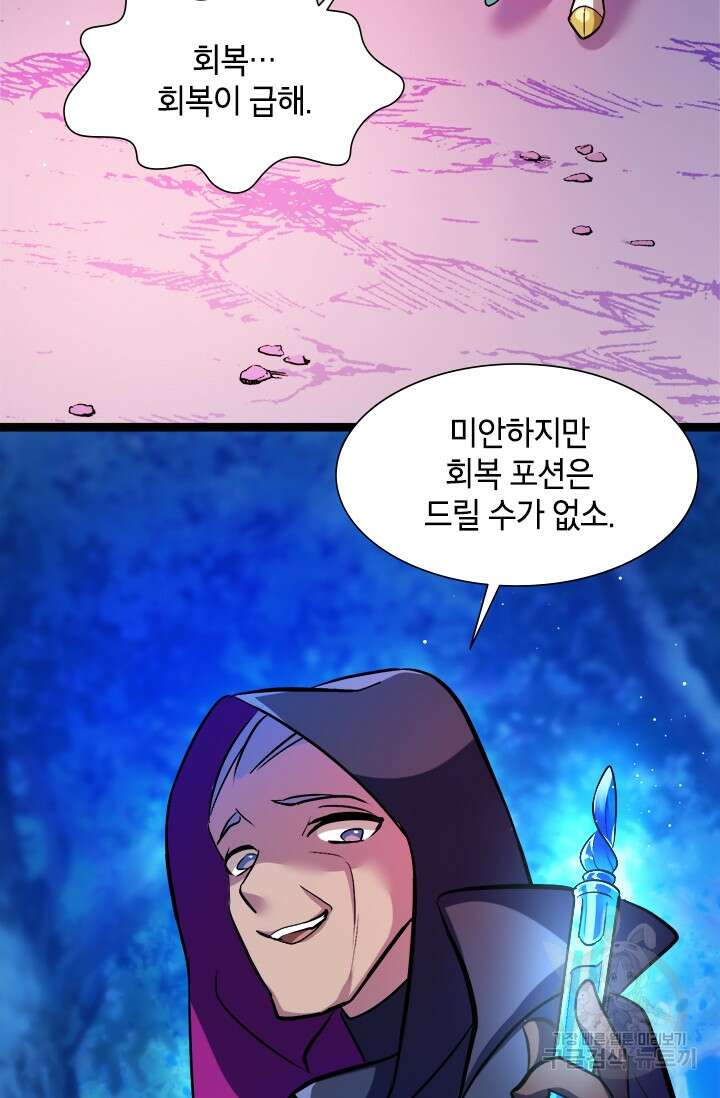 초월급 엑스트라의 공략집 5화 34