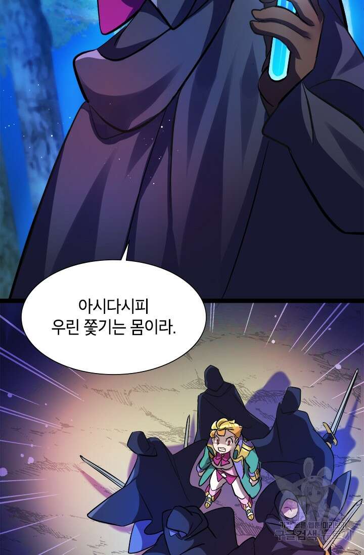 초월급 엑스트라의 공략집 5화 35