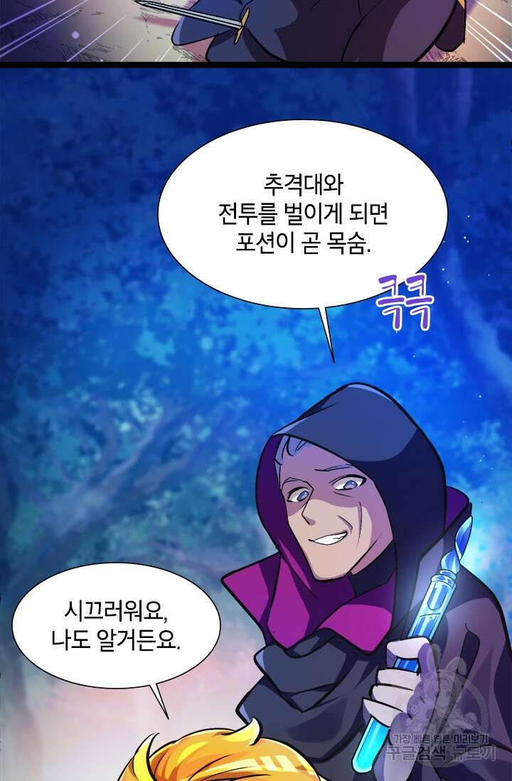 초월급 엑스트라의 공략집 5화 36