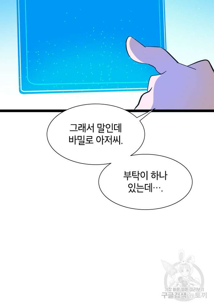 초월급 엑스트라의 공략집 5화 38