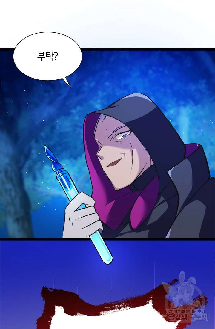 초월급 엑스트라의 공략집 5화 39
