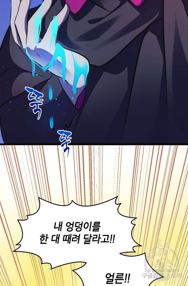 초월급 엑스트라의 공략집 5화 44