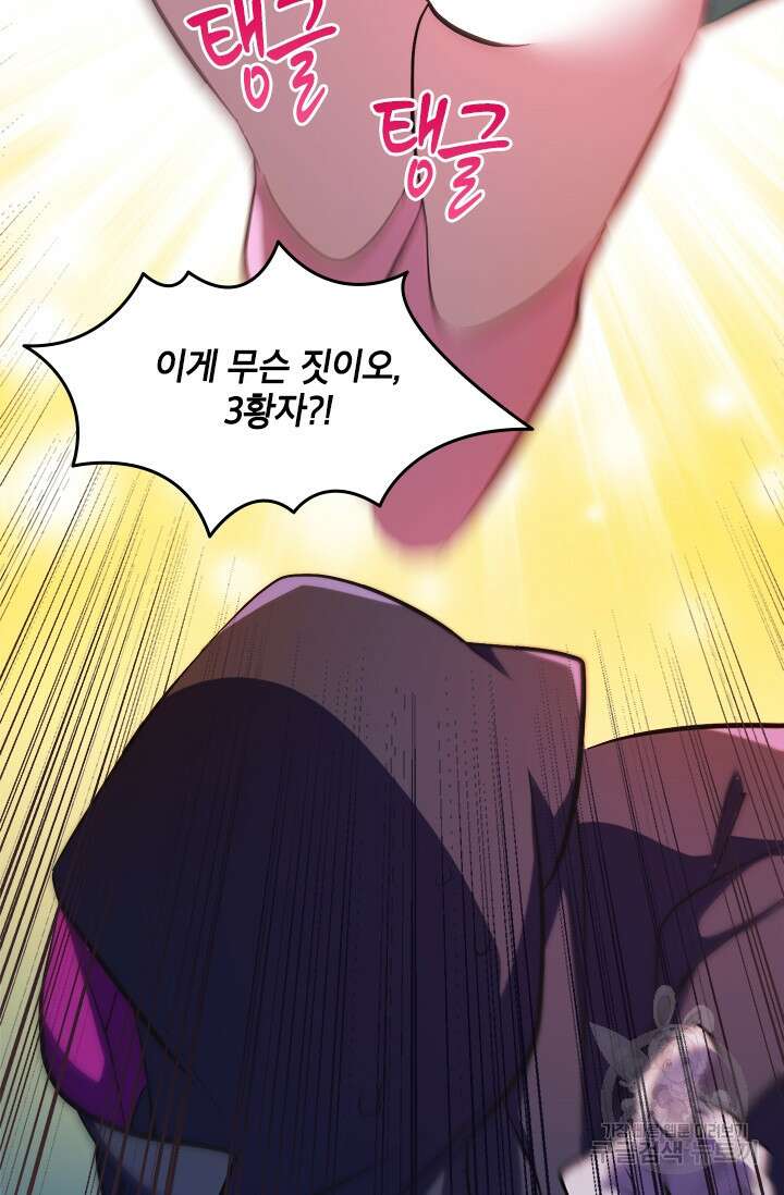 초월급 엑스트라의 공략집 5화 46