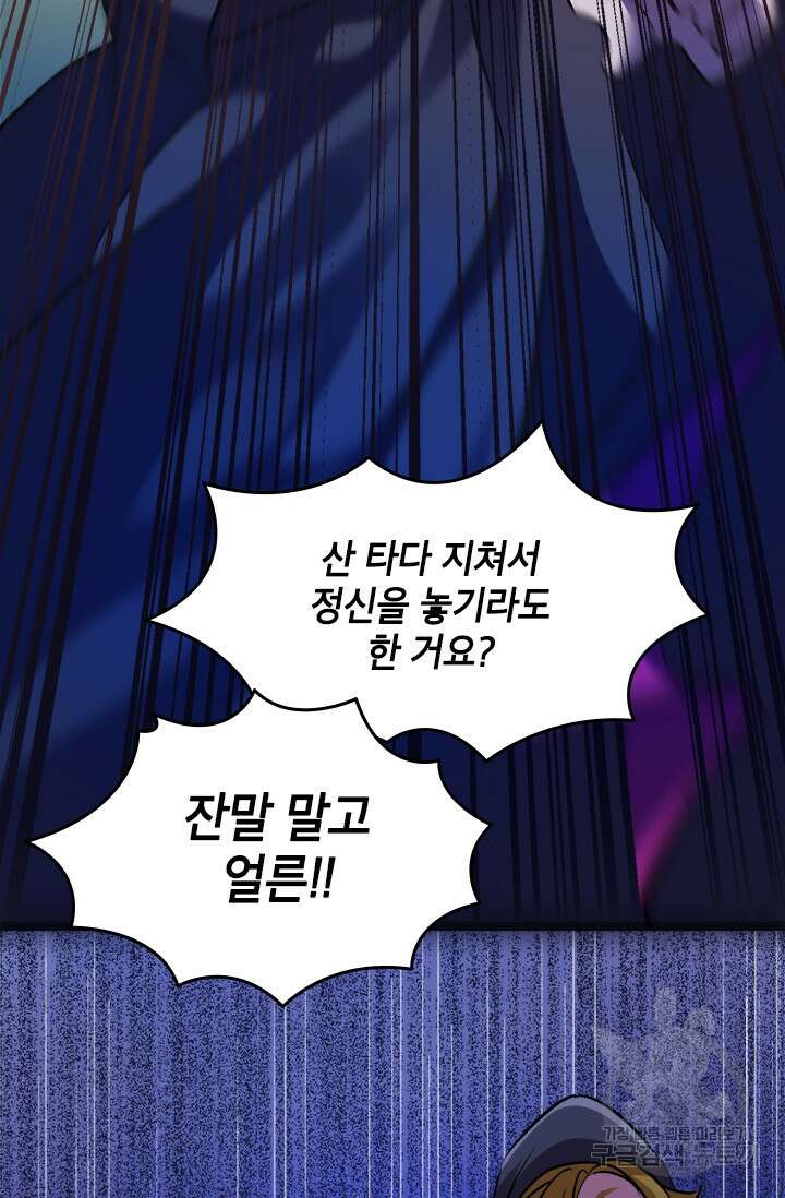 초월급 엑스트라의 공략집 5화 47