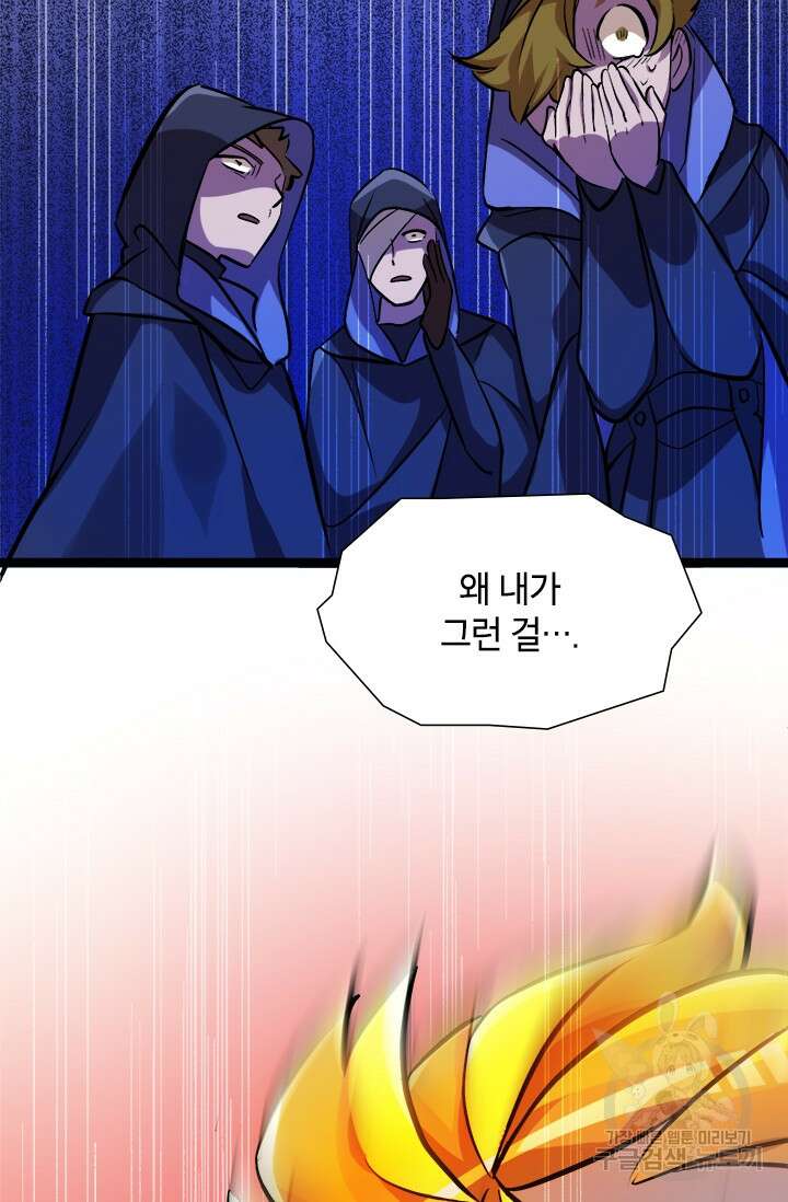 초월급 엑스트라의 공략집 5화 48