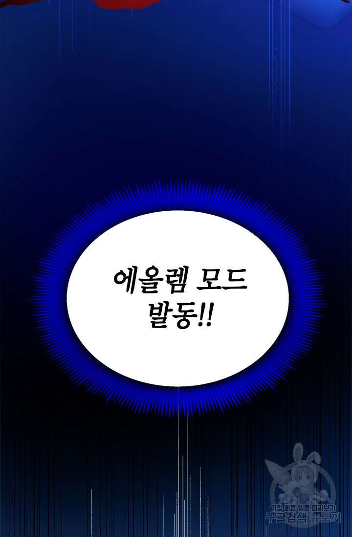 초월급 엑스트라의 공략집 5화 50