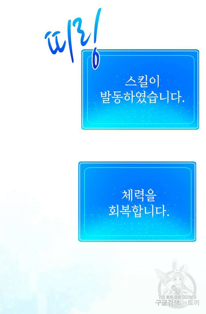 초월급 엑스트라의 공략집 5화 54