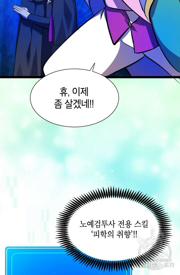 초월급 엑스트라의 공략집 5화 56