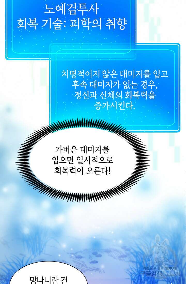 초월급 엑스트라의 공략집 5화 57