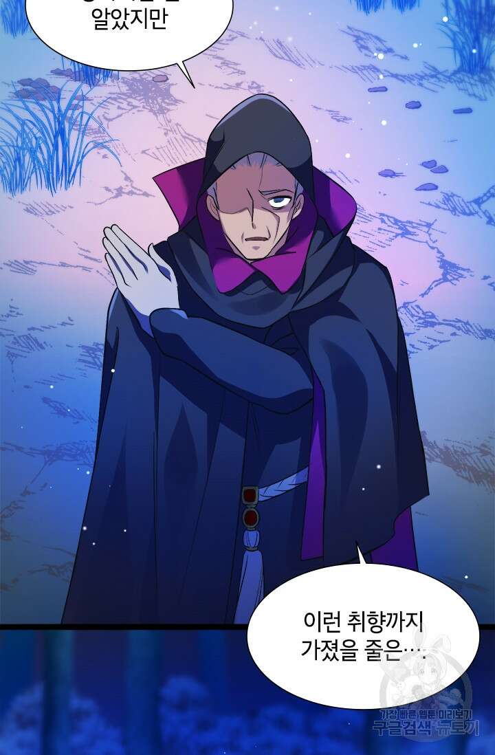 초월급 엑스트라의 공략집 5화 58