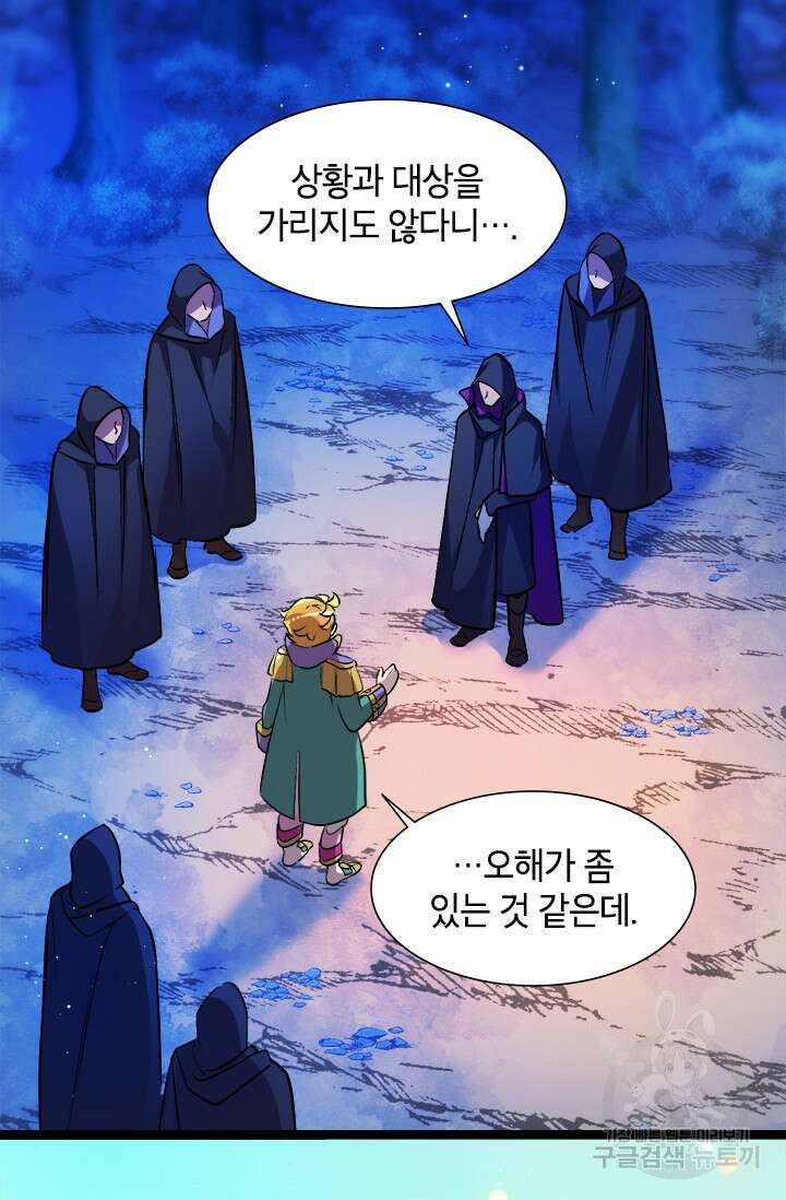 초월급 엑스트라의 공략집 5화 59