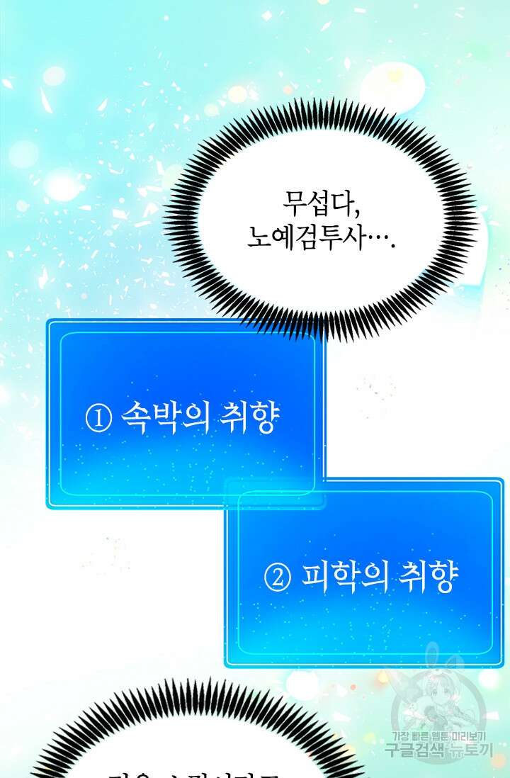 초월급 엑스트라의 공략집 5화 60