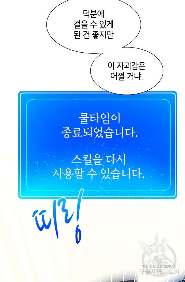 초월급 엑스트라의 공략집 5화 62