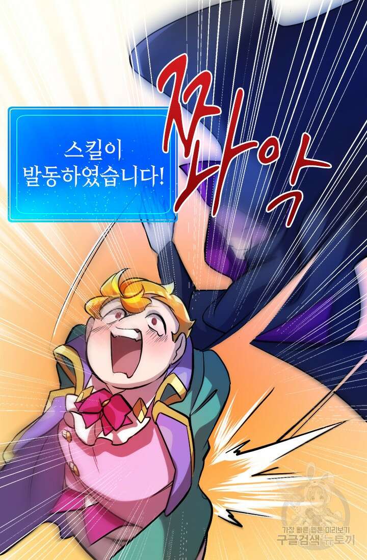 초월급 엑스트라의 공략집 5화 63