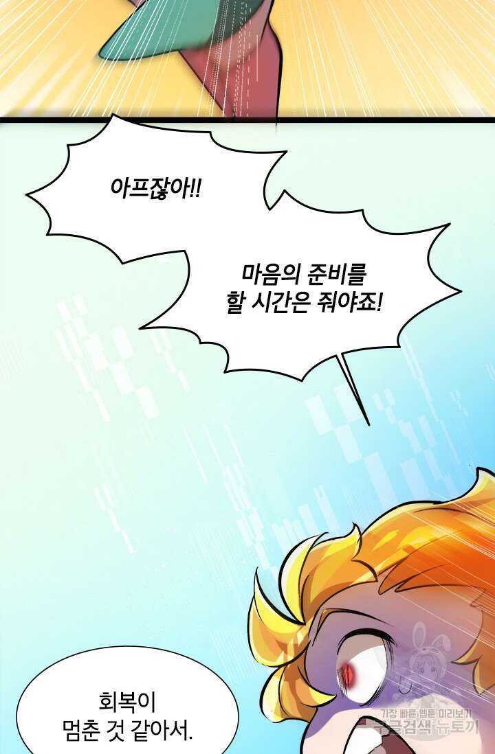 초월급 엑스트라의 공략집 5화 64