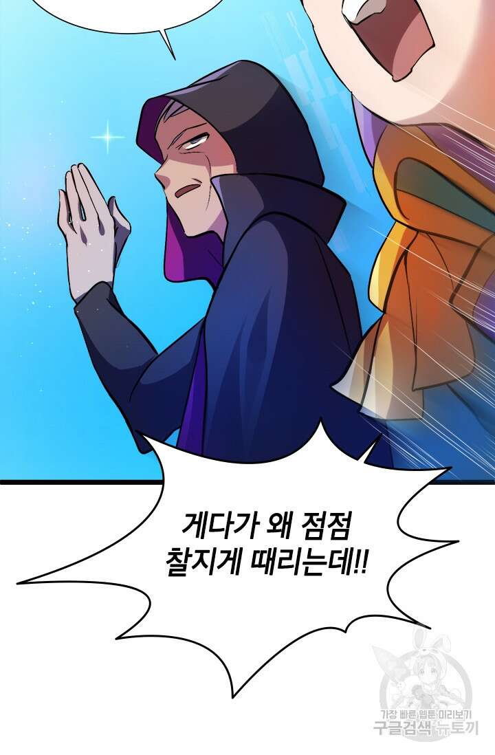 초월급 엑스트라의 공략집 5화 65